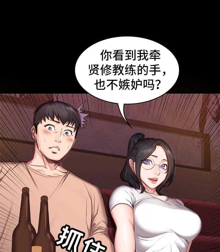 《健身馆教练》第18话 18_嫉妒 第19页