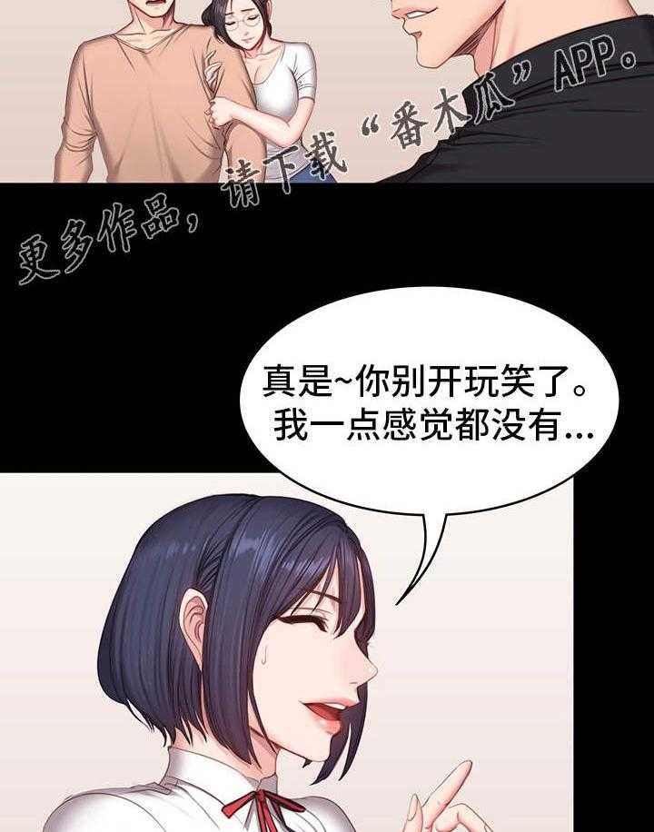 《健身馆教练》第18话 18_嫉妒 第25页