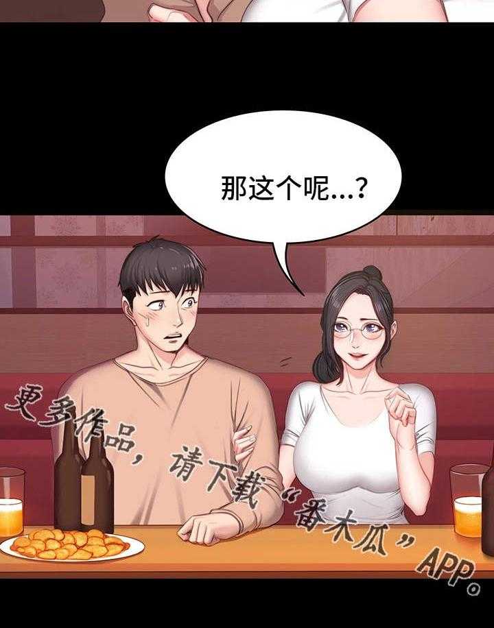 《健身馆教练》第18话 18_嫉妒 第27页