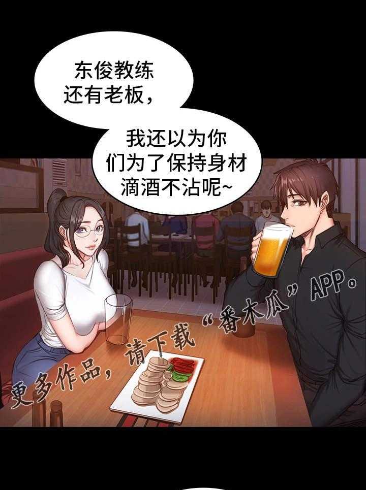 《健身馆教练》第17话 17_聚会 第16页
