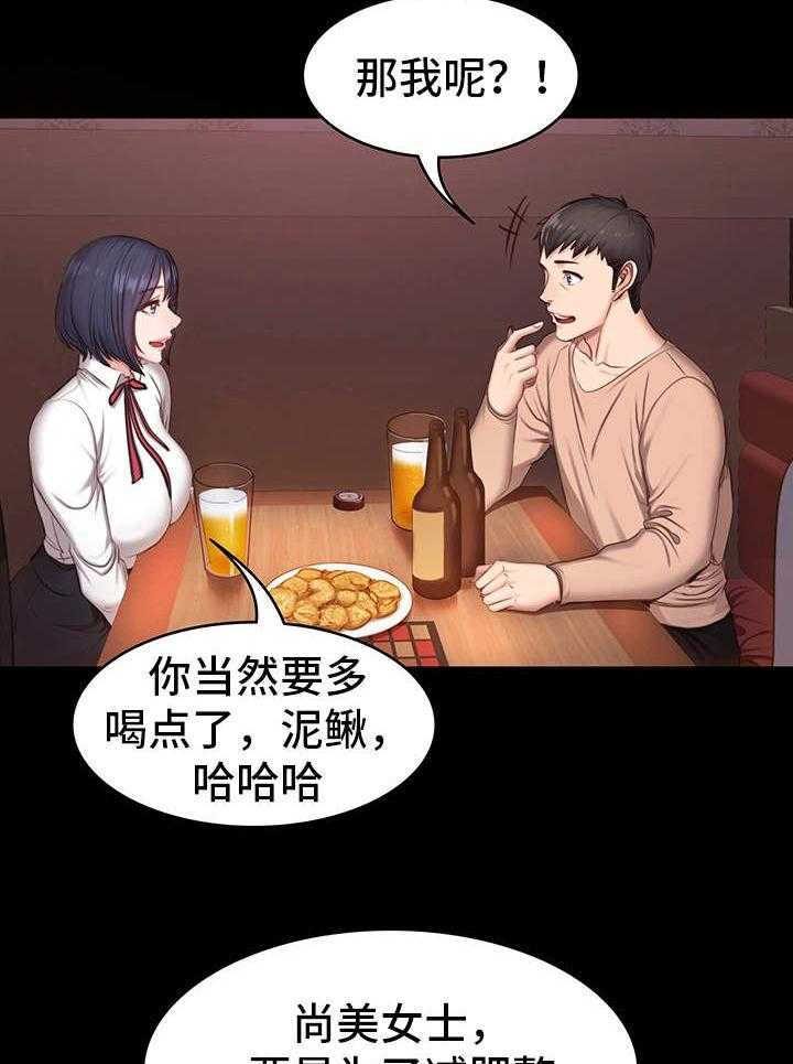 《健身馆教练》第17话 17_聚会 第17页