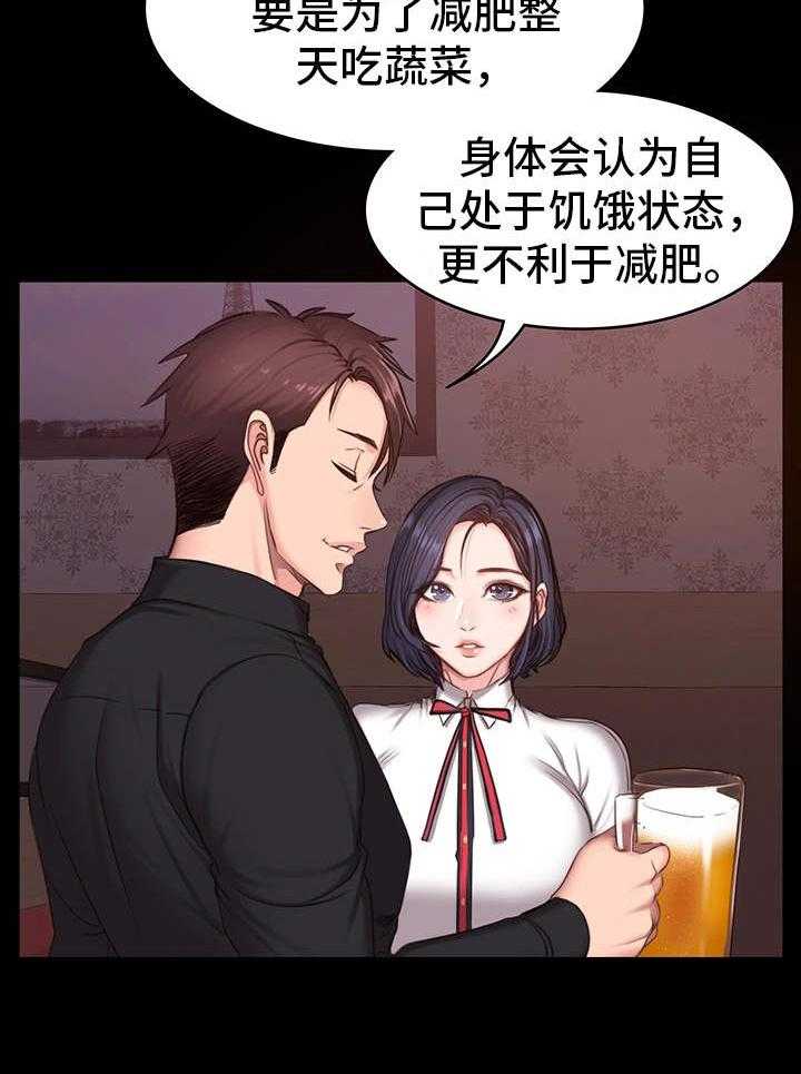 《健身馆教练》第17话 17_聚会 第18页