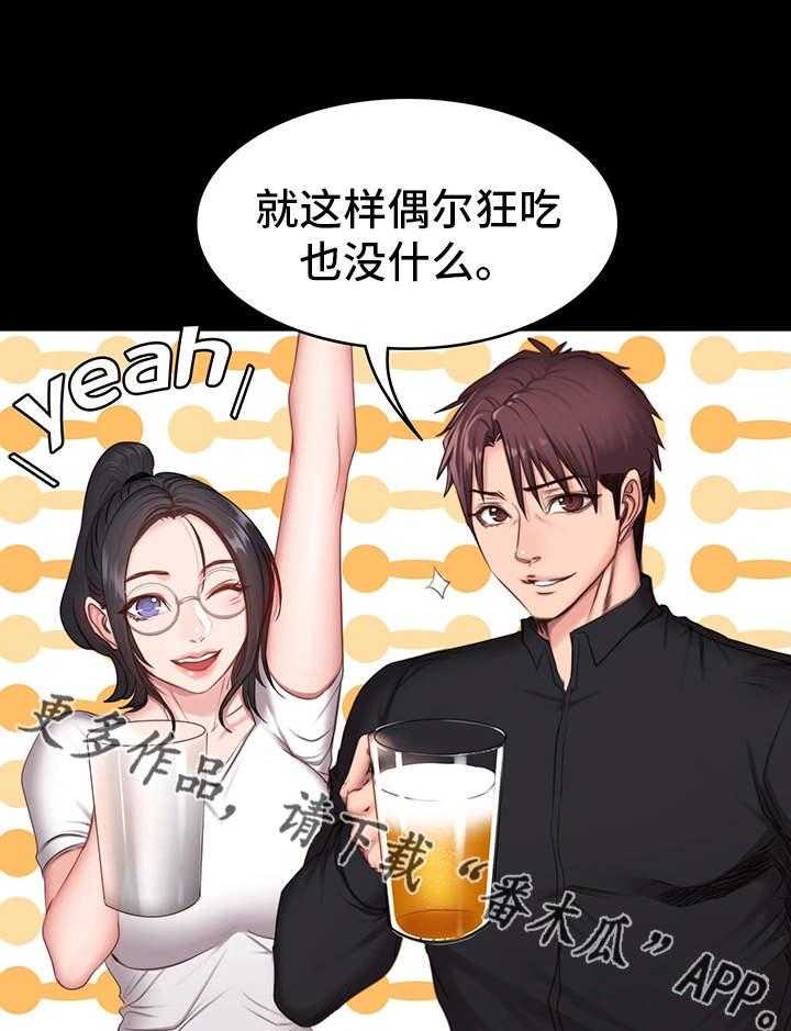 《健身馆教练》第17话 17_聚会 第19页