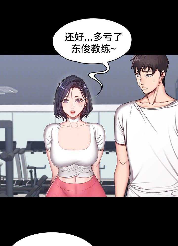 《健身馆教练》第17话 17_聚会 第1页