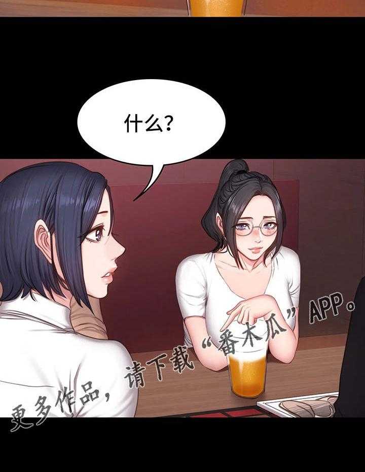 《健身馆教练》第17话 17_聚会 第22页