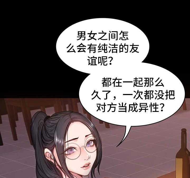 《健身馆教练》第17话 17_聚会 第23页