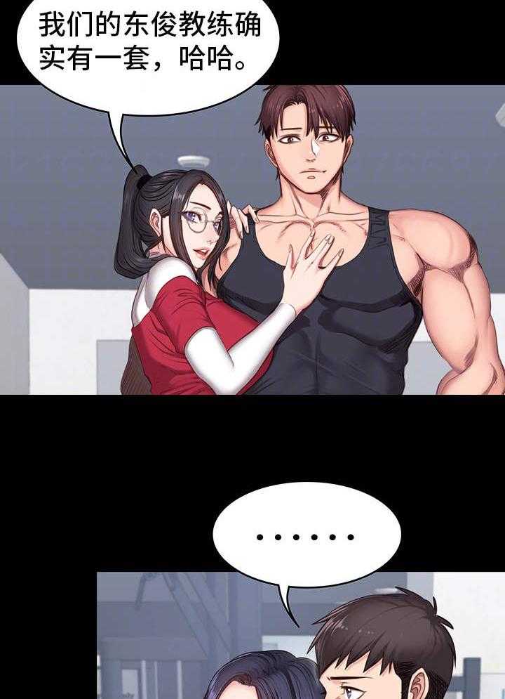 《健身馆教练》第17话 17_聚会 第2页