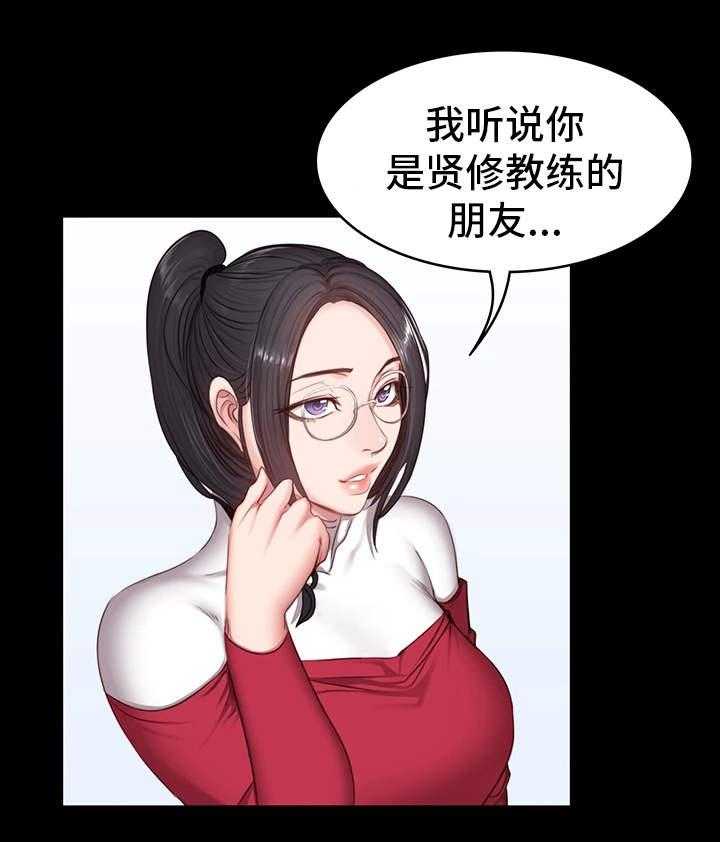 《健身馆教练》第17话 17_聚会 第4页