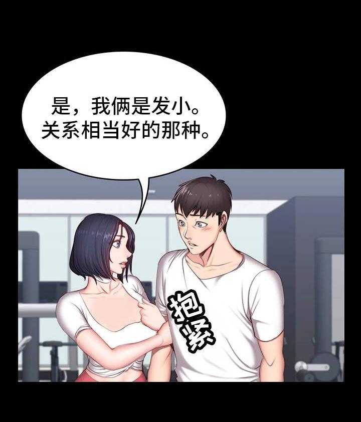 《健身馆教练》第17话 17_聚会 第5页