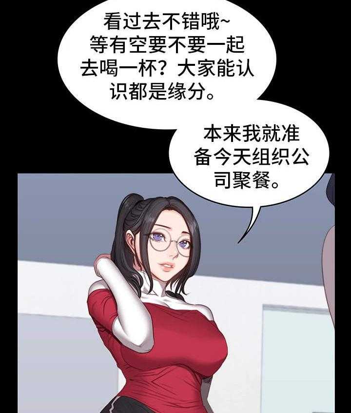 《健身馆教练》第17话 17_聚会 第8页