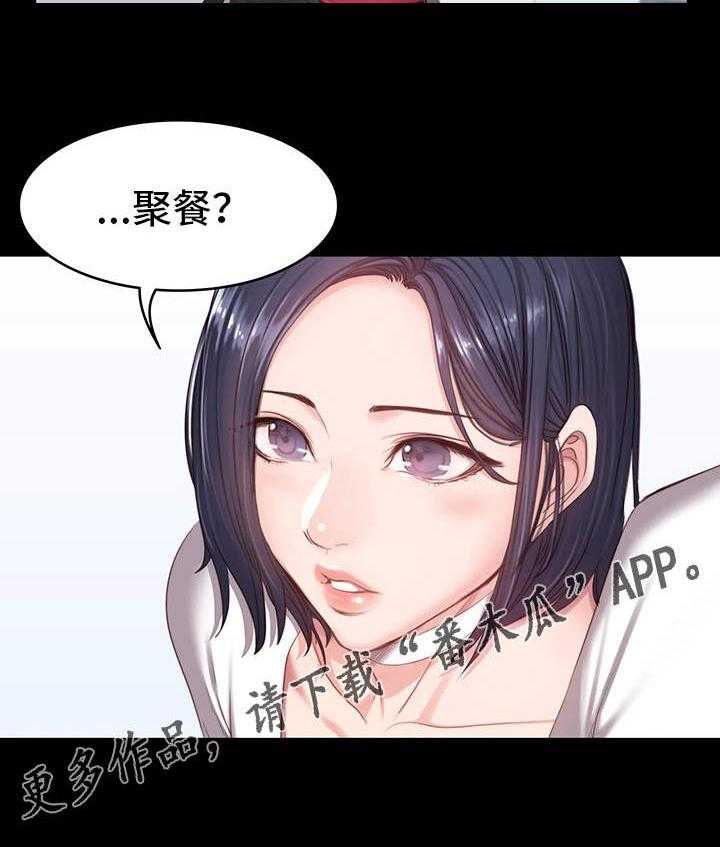 《健身馆教练》第17话 17_聚会 第9页