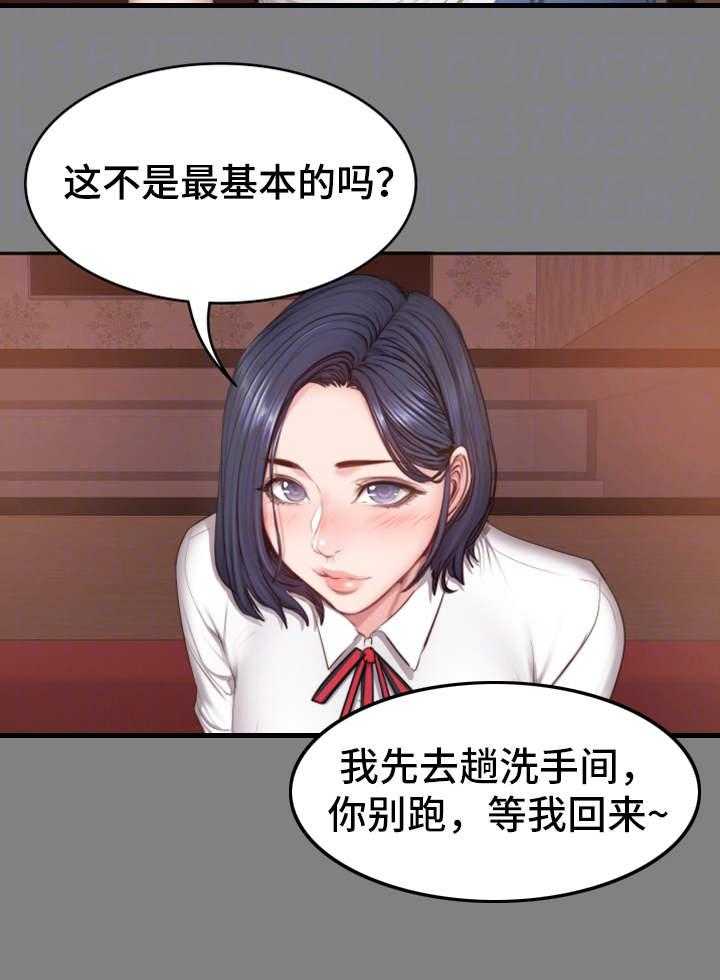 《健身馆教练》第21话 21_回想 第16页