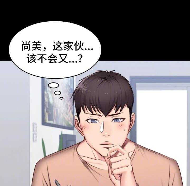 《健身馆教练》第21话 21_回想 第24页