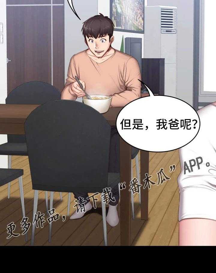 《健身馆教练》第21话 21_回想 第2页