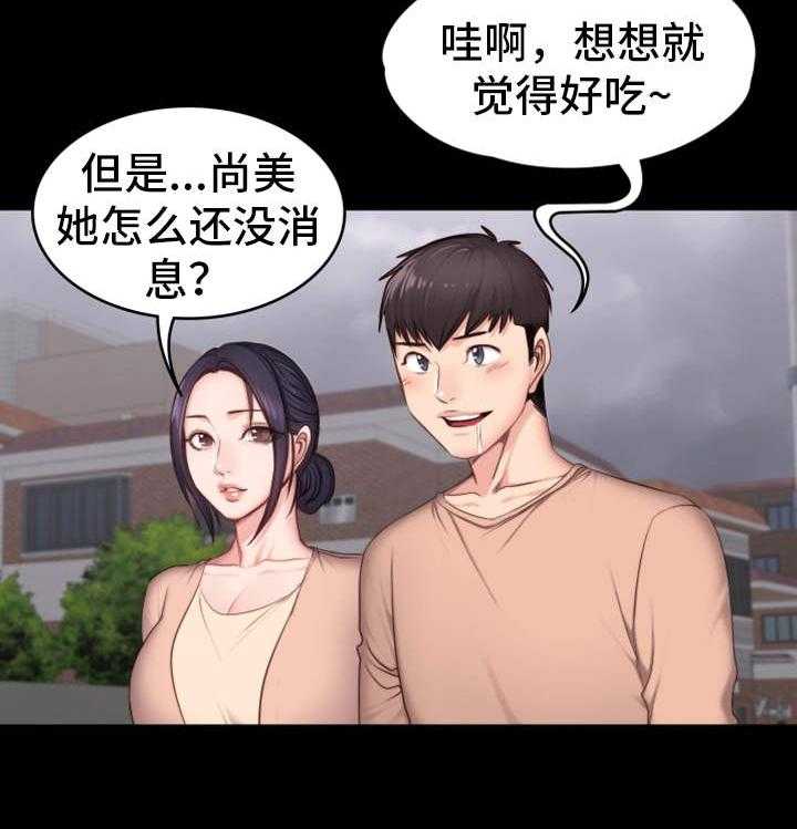 《健身馆教练》第21话 21_回想 第38页