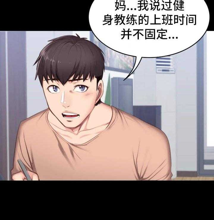 《健身馆教练》第21话 21_回想 第5页
