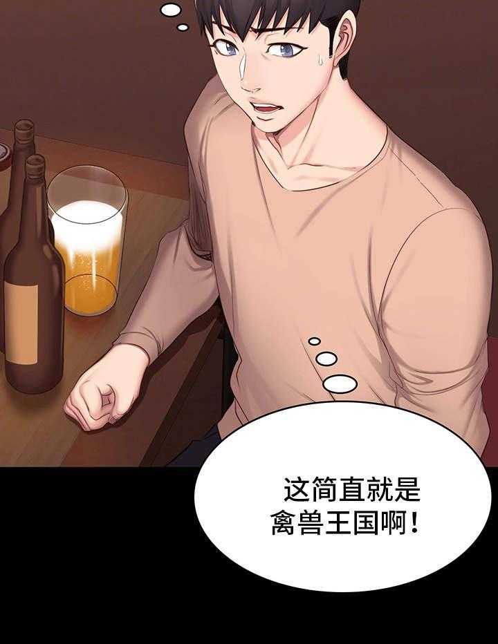 《健身馆教练》第19话 19_游戏 第13页