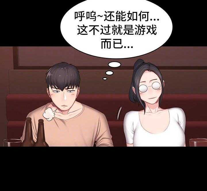 《健身馆教练》第19话 19_游戏 第15页