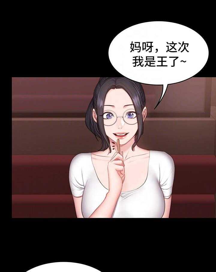 《健身馆教练》第19话 19_游戏 第17页