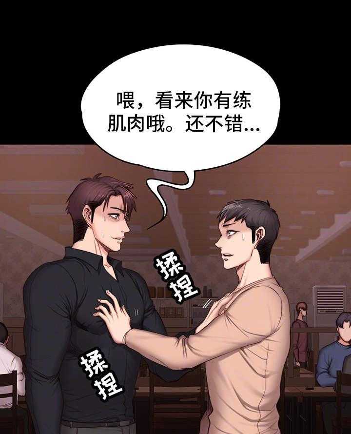 《健身馆教练》第19话 19_游戏 第20页