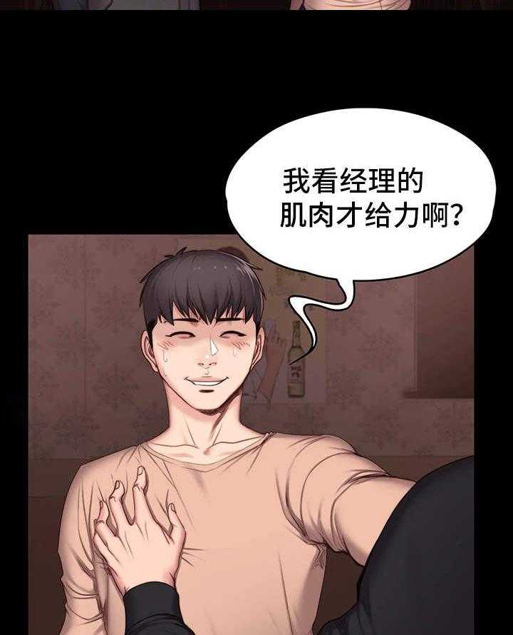 《健身馆教练》第19话 19_游戏 第21页