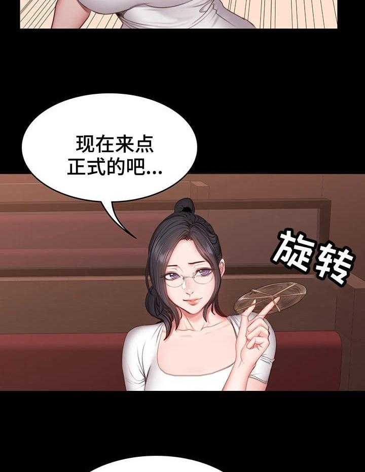 《健身馆教练》第19话 19_游戏 第24页