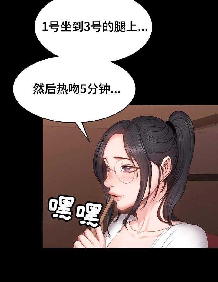 《健身馆教练》第19话 19_游戏 第25页