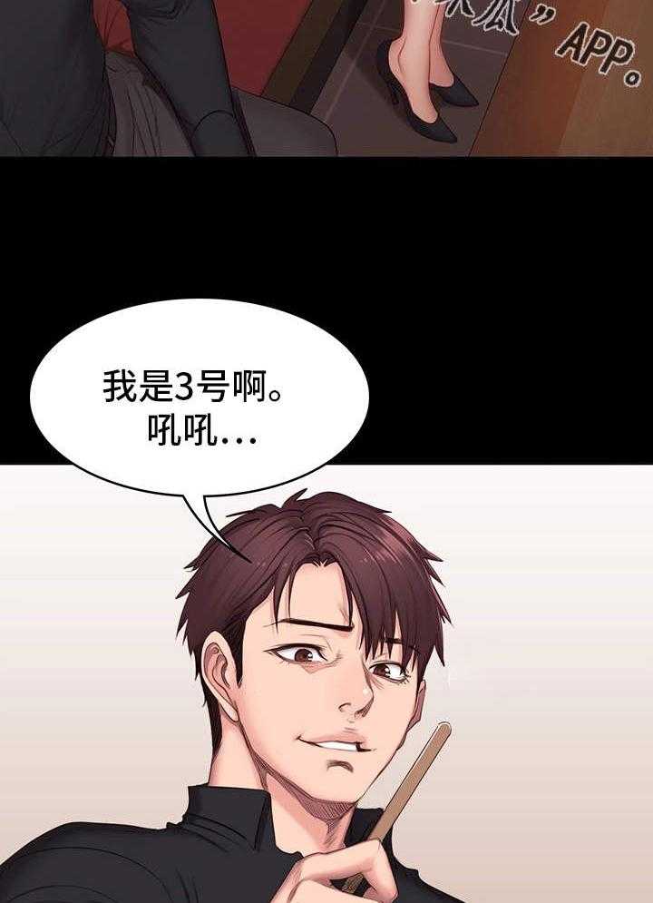 《健身馆教练》第19话 19_游戏 第27页