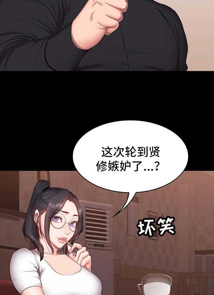 《健身馆教练》第19话 19_游戏 第28页