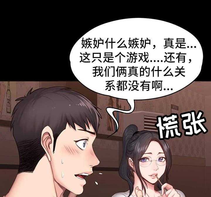 《健身馆教练》第19话 19_游戏 第30页