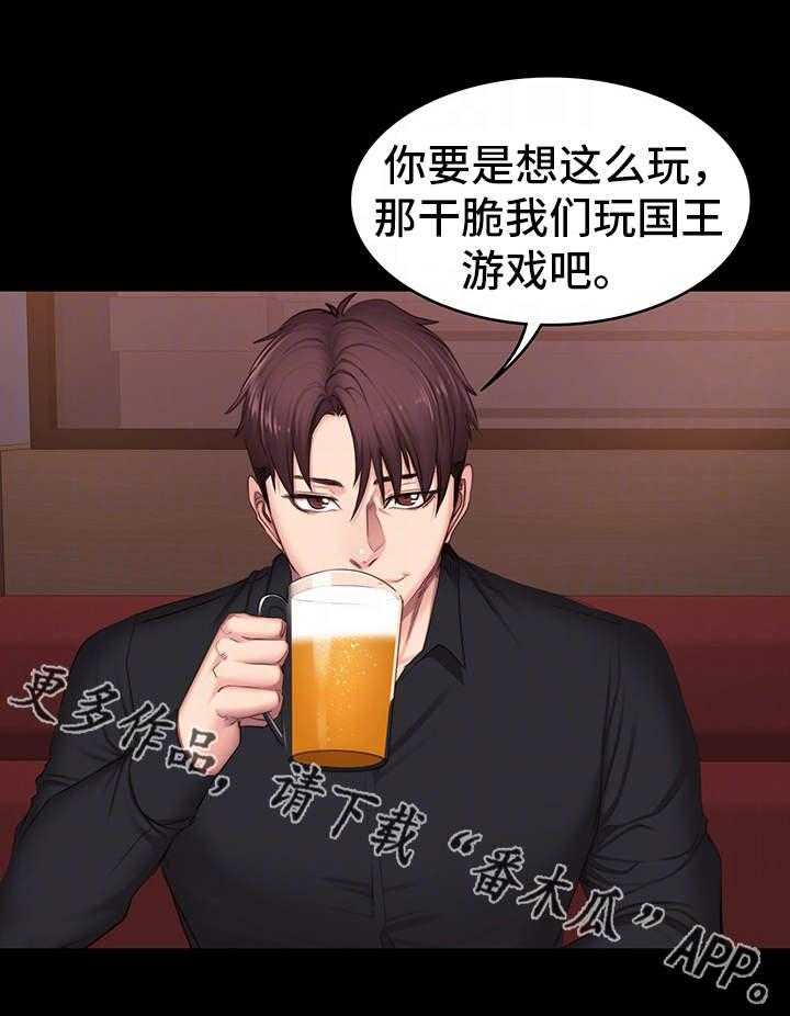 《健身馆教练》第19话 19_游戏 第3页