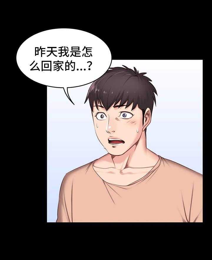 《健身馆教练》第20话 20_醉倒 第28页