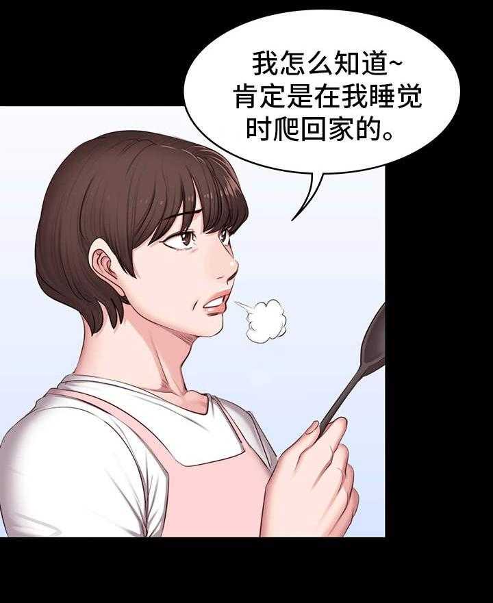 《健身馆教练》第20话 20_醉倒 第29页