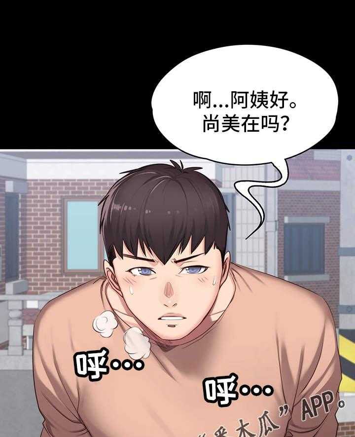 《健身馆教练》第20话 20_醉倒 第34页