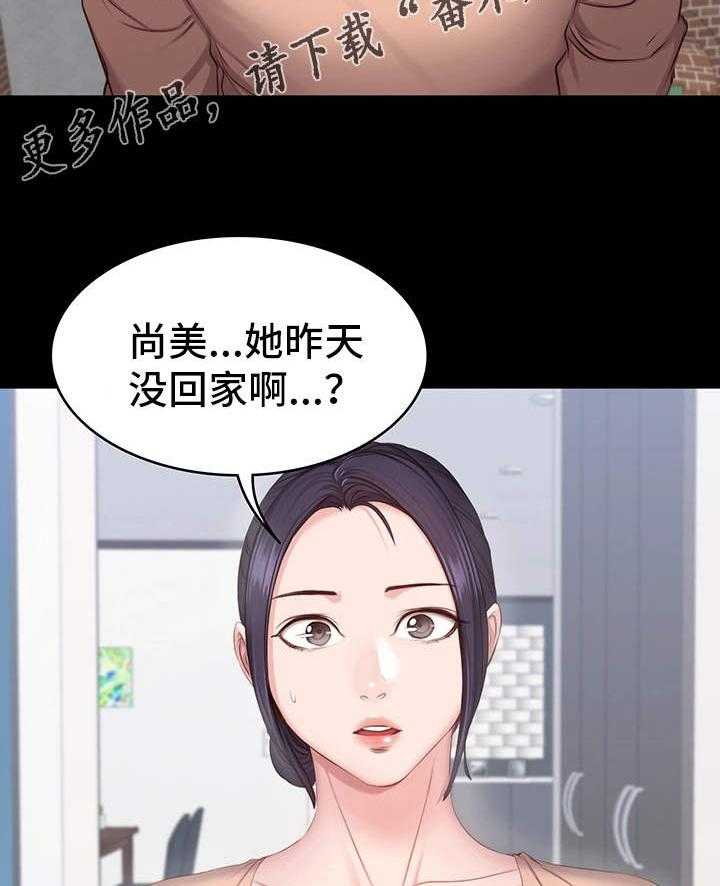 《健身馆教练》第20话 20_醉倒 第35页