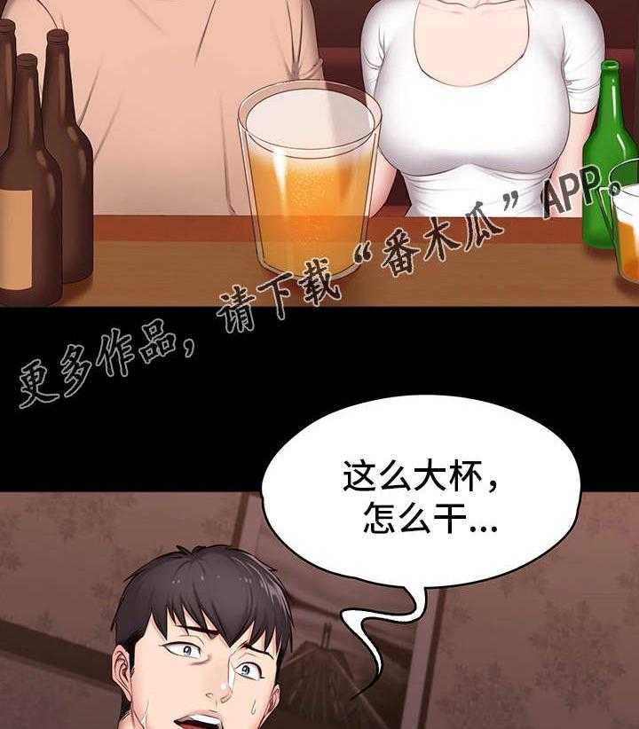 《健身馆教练》第20话 20_醉倒 第3页