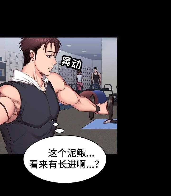 《健身馆教练》第24话 24_下班 第13页