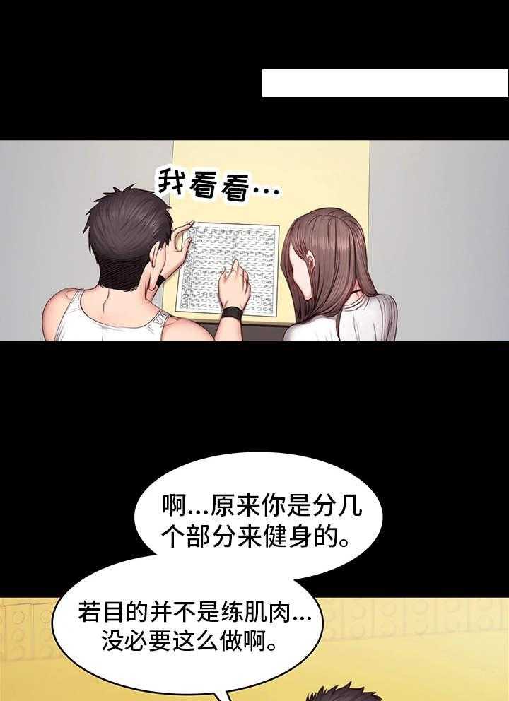 《健身馆教练》第24话 24_下班 第1页