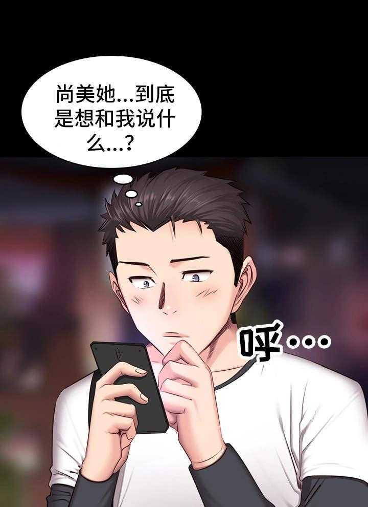 《健身馆教练》第24话 24_下班 第25页