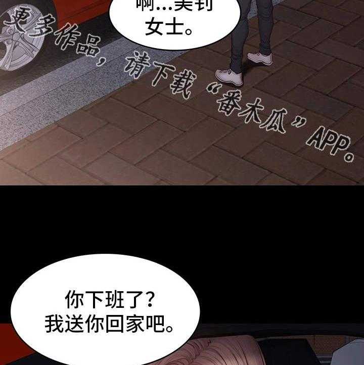 《健身馆教练》第24话 24_下班 第28页