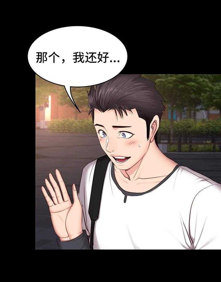 《健身馆教练》第24话 24_下班 第30页