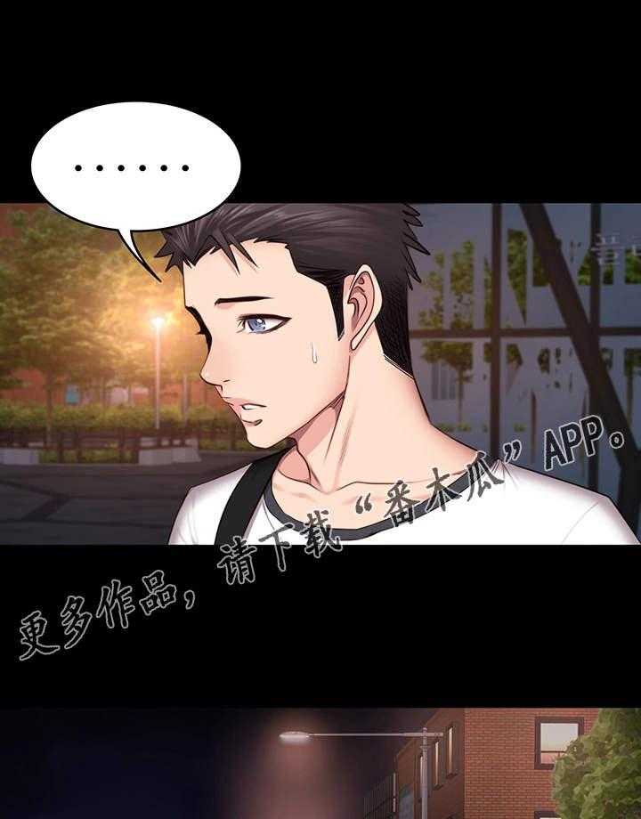 《健身馆教练》第24话 24_下班 第32页
