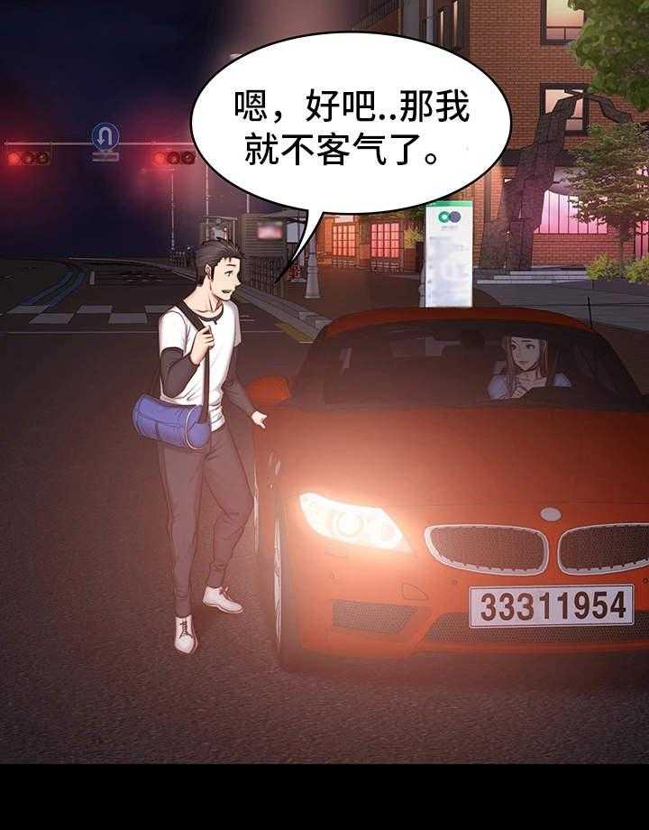 《健身馆教练》第24话 24_下班 第33页