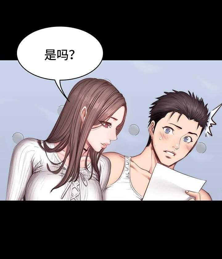 《健身馆教练》第24话 24_下班 第3页
