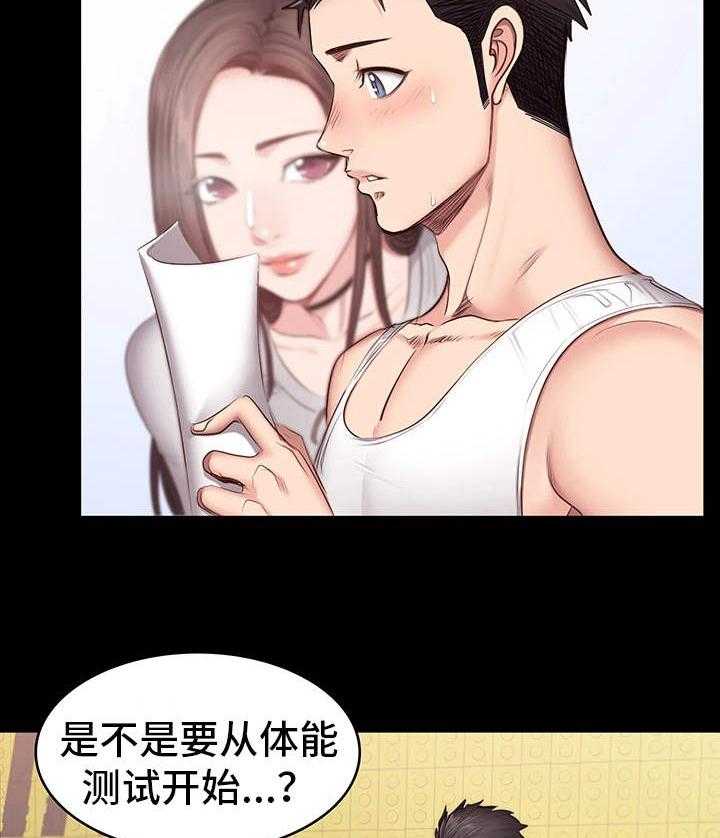 《健身馆教练》第24话 24_下班 第5页