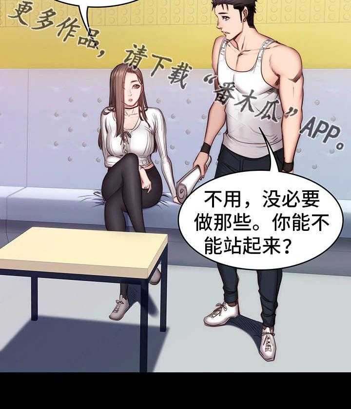 《健身馆教练》第24话 24_下班 第6页