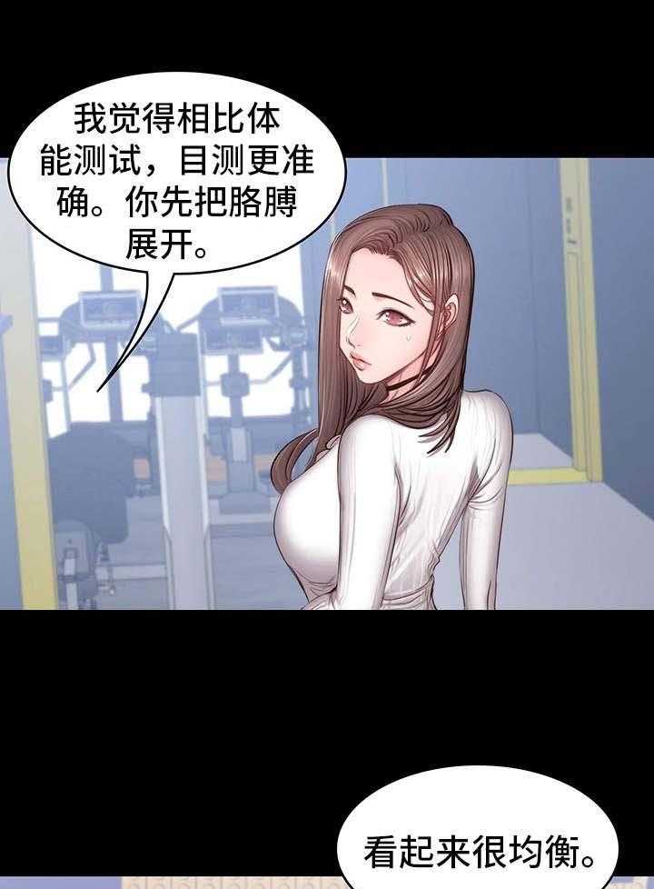 《健身馆教练》第24话 24_下班 第7页