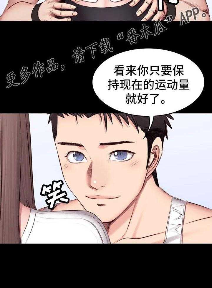 《健身馆教练》第24话 24_下班 第9页