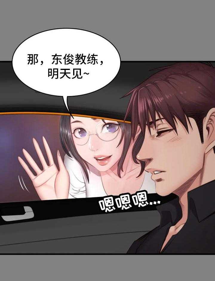 《健身馆教练》第22话 22_出现 第10页