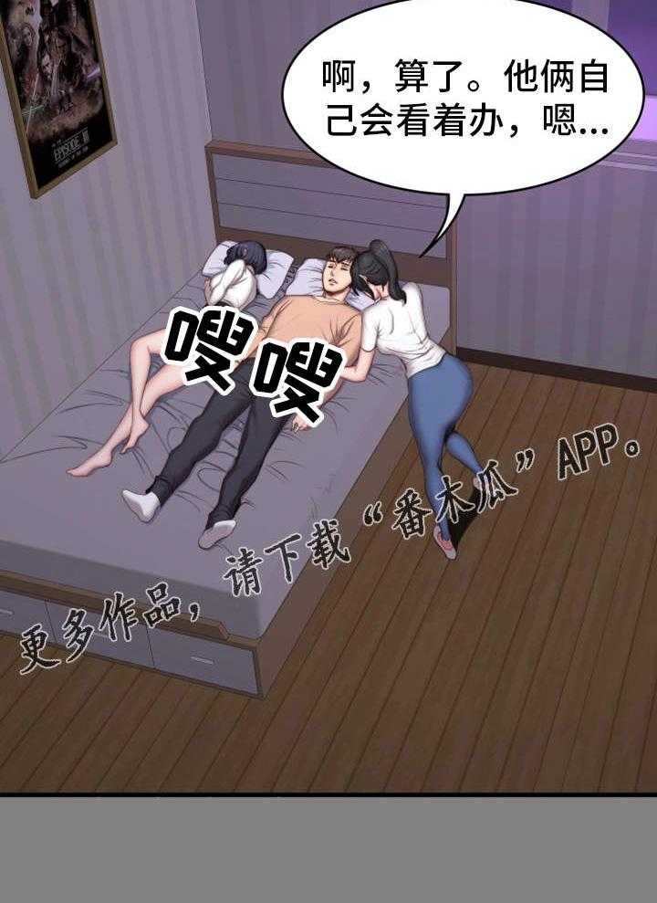 《健身馆教练》第22话 22_出现 第19页